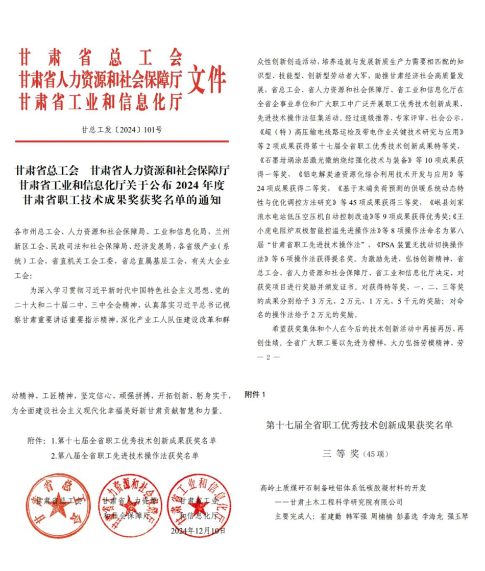 公司一項(xiàng)技術(shù)成果榮獲第十七屆全省職工優(yōu)秀技術(shù)創(chuàng)新成果三等獎(jiǎng)